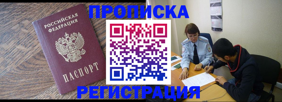 временная регистрация для школы в Куровском